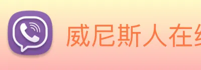 威尼斯人在线网站 logo
